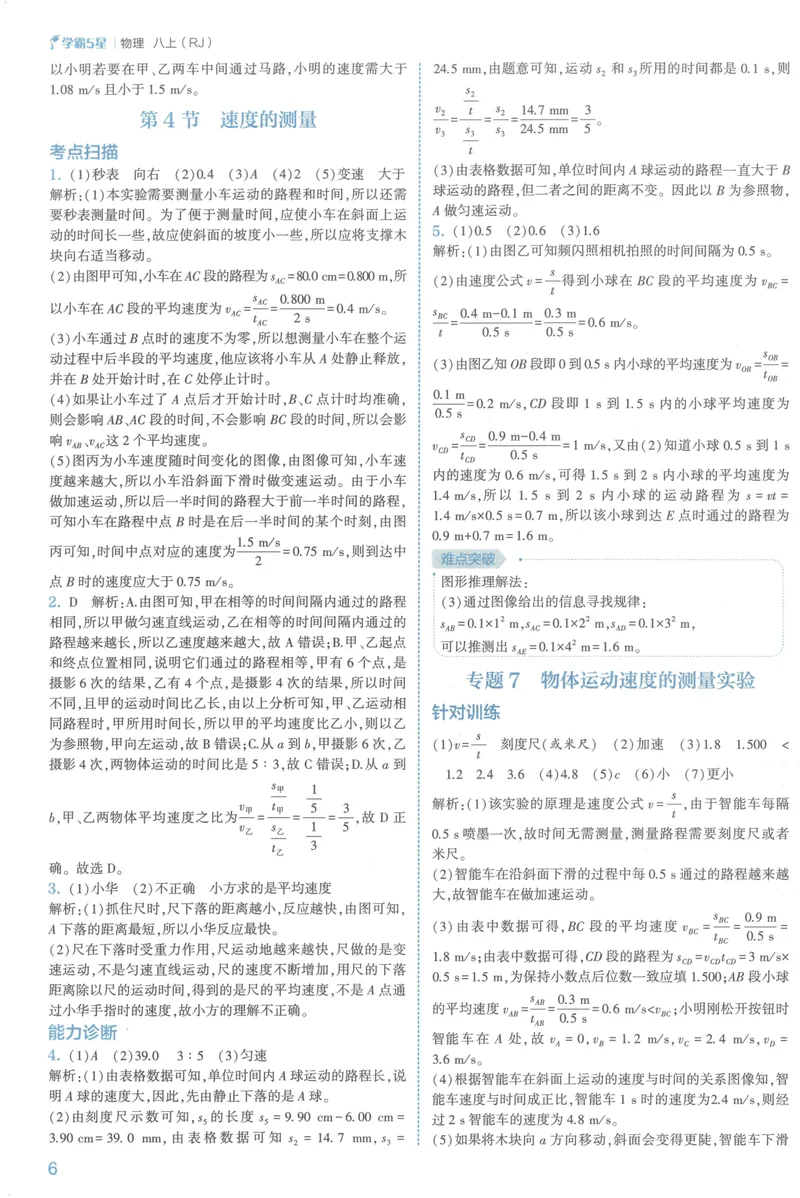 《25春五星学霸人教物理八上答案_初中全科目同步习题+精品试卷（7-9年级）_25秋初中物理《同步习题+精品试卷》_初中物理试卷人教版_《五星学霸》》第9页预览