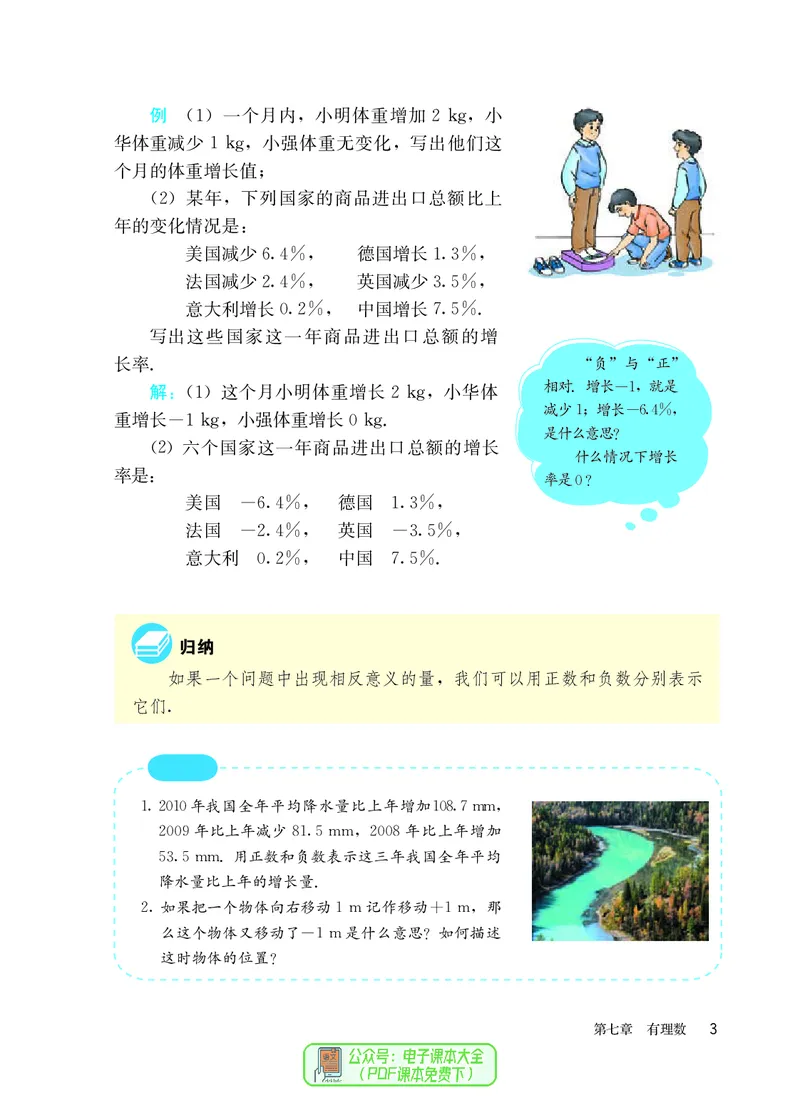 《6年级下册_光塔笔记初中课本_初中数学_人教版_五四制》第10页预览