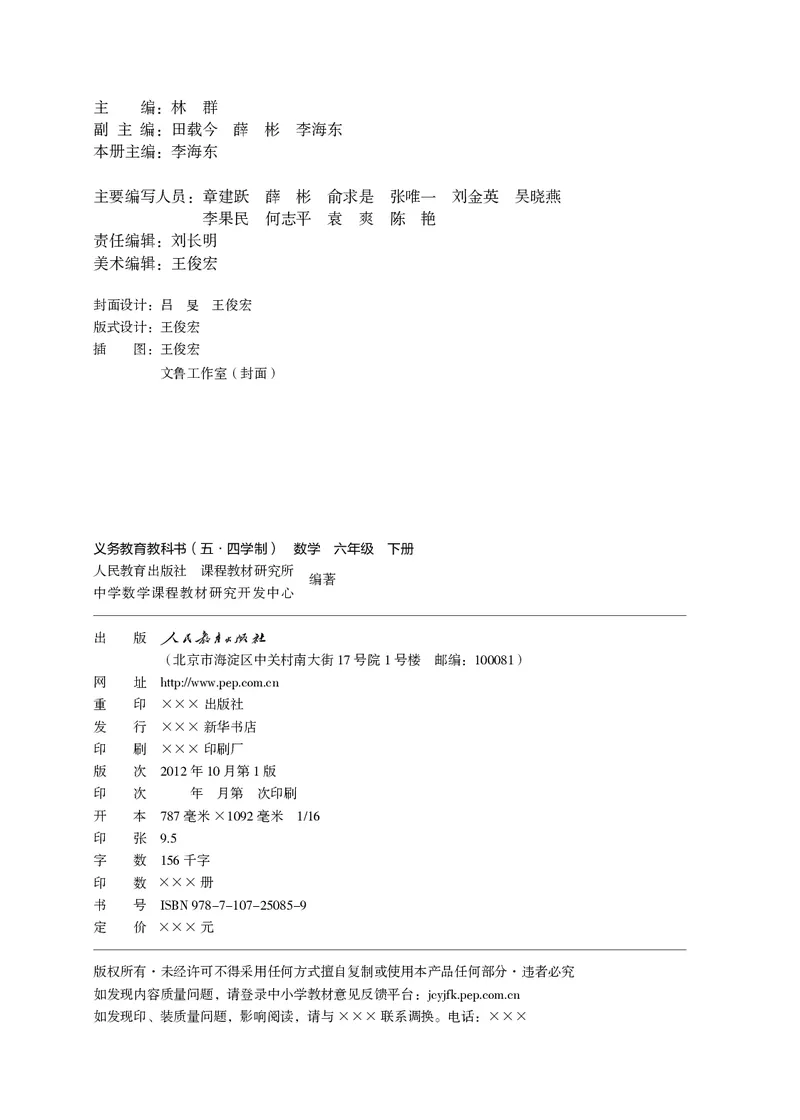 《6年级下册_光塔笔记初中课本_初中数学_人教版_五四制》第3页预览