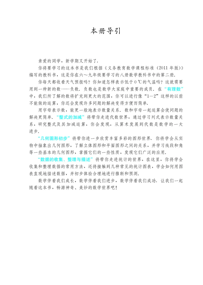 《6年级下册_光塔笔记初中课本_初中数学_人教版_五四制》第4页预览