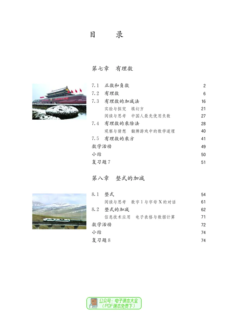《6年级下册_光塔笔记初中课本_初中数学_人教版_五四制》第6页预览