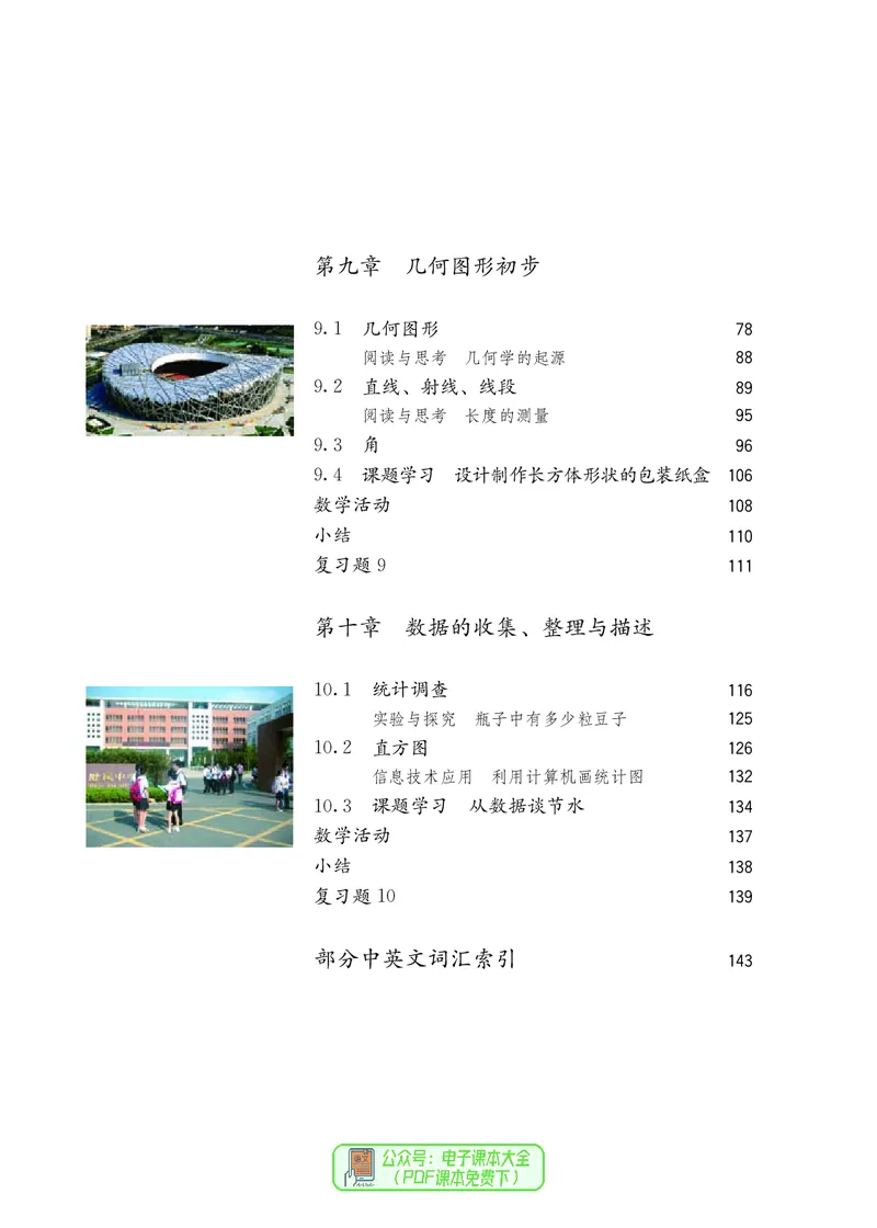 《6年级下册_光塔笔记初中课本_初中数学_人教版_五四制》第7页预览