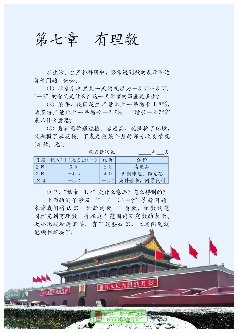 《6年级下册_光塔笔记初中课本_初中数学_人教版_五四制》第8页预览