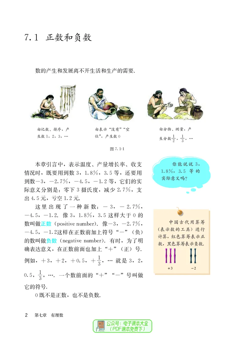 《6年级下册_光塔笔记初中课本_初中数学_人教版_五四制》第9页预览