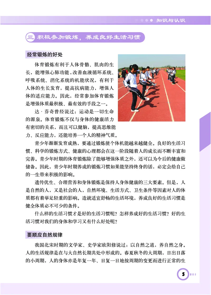 《《义务教育教科书体育与健康》九年级全一册_光塔笔记初中课本_初中体育与健康_教科版》第10页预览