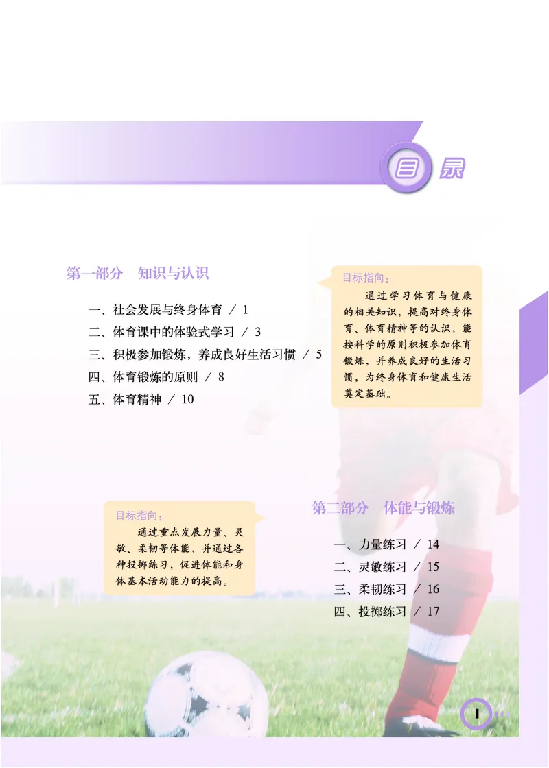 《《义务教育教科书体育与健康》九年级全一册_光塔笔记初中课本_初中体育与健康_教科版》第4页预览
