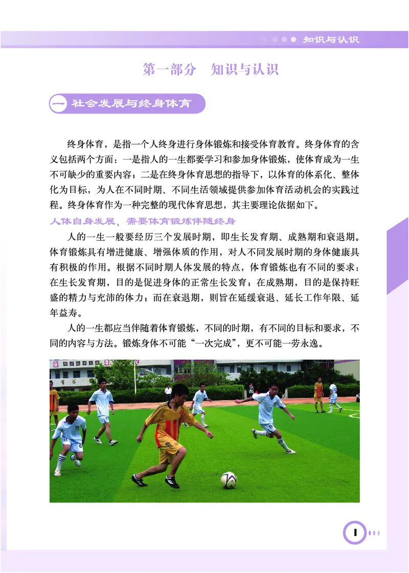 《《义务教育教科书体育与健康》九年级全一册_光塔笔记初中课本_初中体育与健康_教科版》第6页预览
