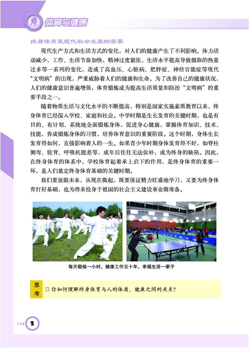 《《义务教育教科书体育与健康》九年级全一册_光塔笔记初中课本_初中体育与健康_教科版》第7页预览