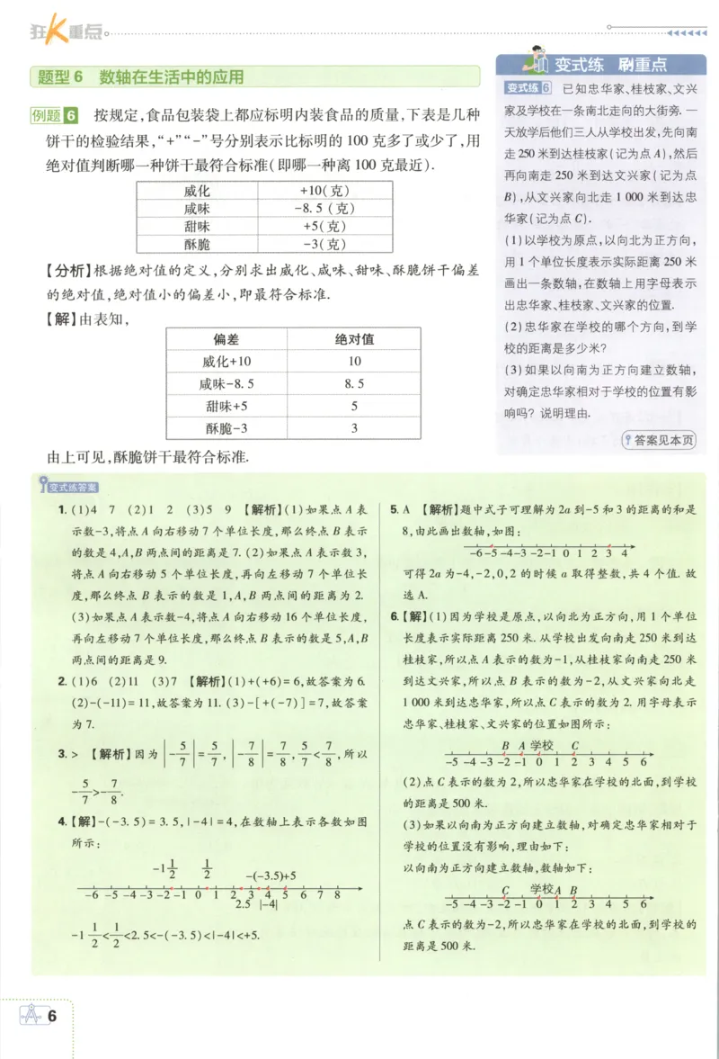 《2026《初中必刷题》数学7上(沪科版)狂K重点_2026版初中《必刷题》7-9年级上册（全科）（多版本合集）_2026版初中《必刷题》7年级上册（7科全）（多版本合集）》第10页预览
