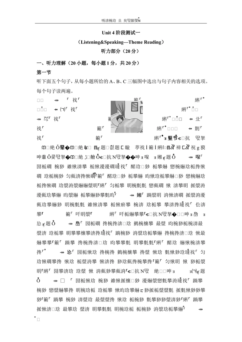 《4-1Unit4阶段测试一_初中全科目同步习题+精品试卷（7-9年级）_25秋初中英语《同步习题+精品试卷》_初中英语（仁爱版）试卷_《官网同步习题》_8年级上册（25秋）_新教材资源（25秋）》第1页预览