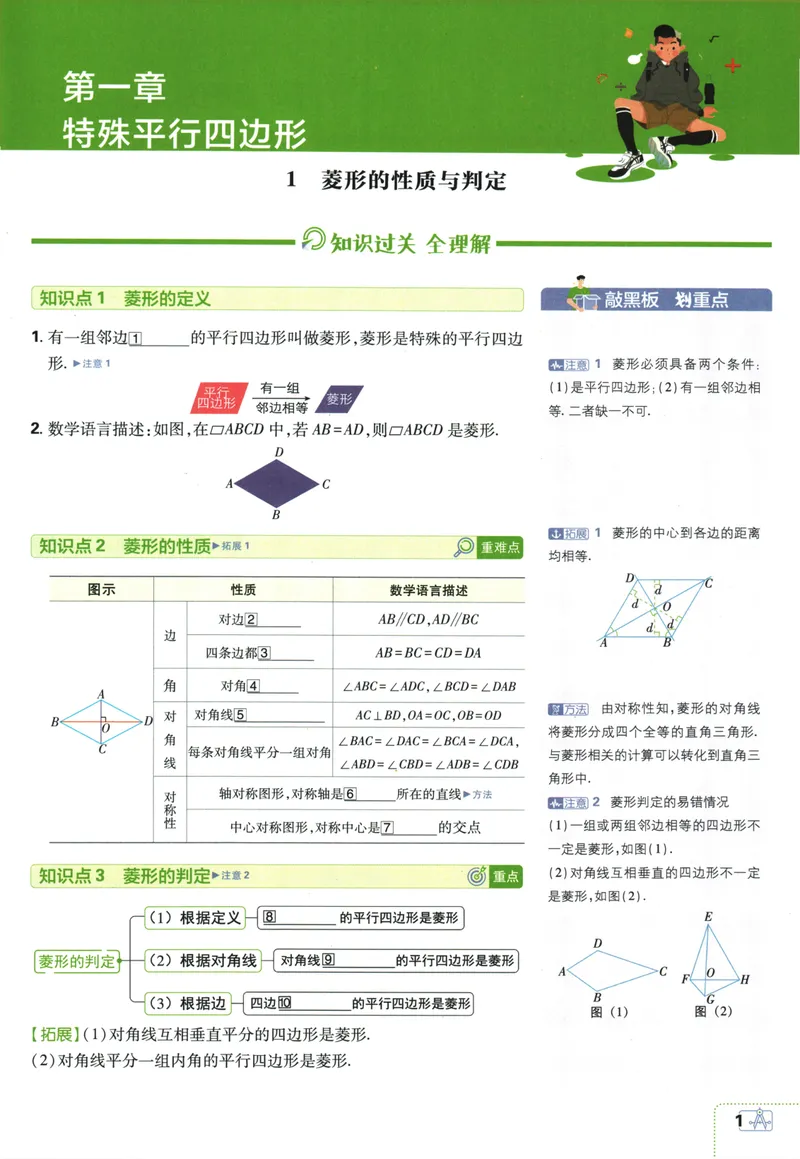 《25版初中必刷题数学9上(北师大版)狂K重点_初中全科目同步习题+精品试卷（7-9年级）_25秋初中数学《同步习题+精品试卷》_初中数学北师大试卷_上册_《初中必刷题》2026版》第5页预览