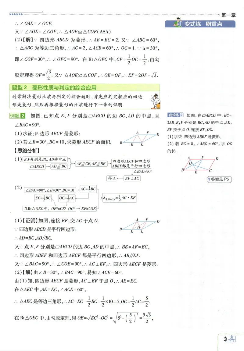 《25版初中必刷题数学9上(北师大版)狂K重点_初中全科目同步习题+精品试卷（7-9年级）_25秋初中数学《同步习题+精品试卷》_初中数学北师大试卷_上册_《初中必刷题》2026版》第7页预览