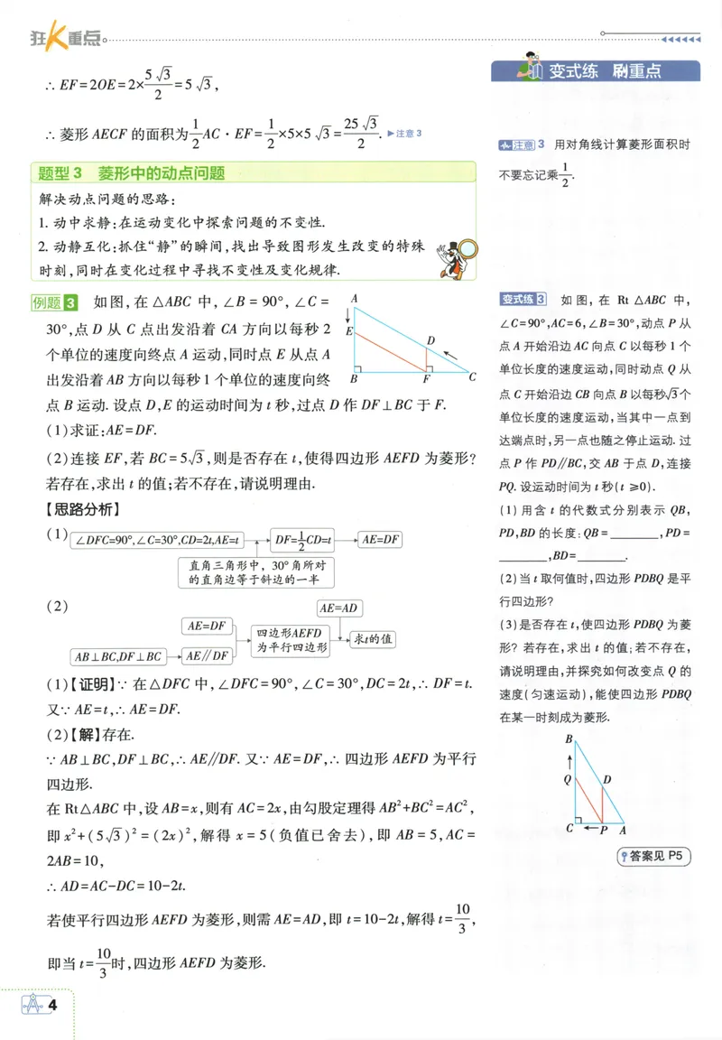 《25版初中必刷题数学9上(北师大版)狂K重点_初中全科目同步习题+精品试卷（7-9年级）_25秋初中数学《同步习题+精品试卷》_初中数学北师大试卷_上册_《初中必刷题》2026版》第8页预览