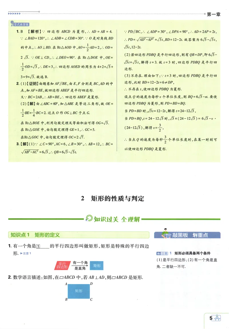 《25版初中必刷题数学9上(北师大版)狂K重点_初中全科目同步习题+精品试卷（7-9年级）_25秋初中数学《同步习题+精品试卷》_初中数学北师大试卷_上册_《初中必刷题》2026版》第9页预览