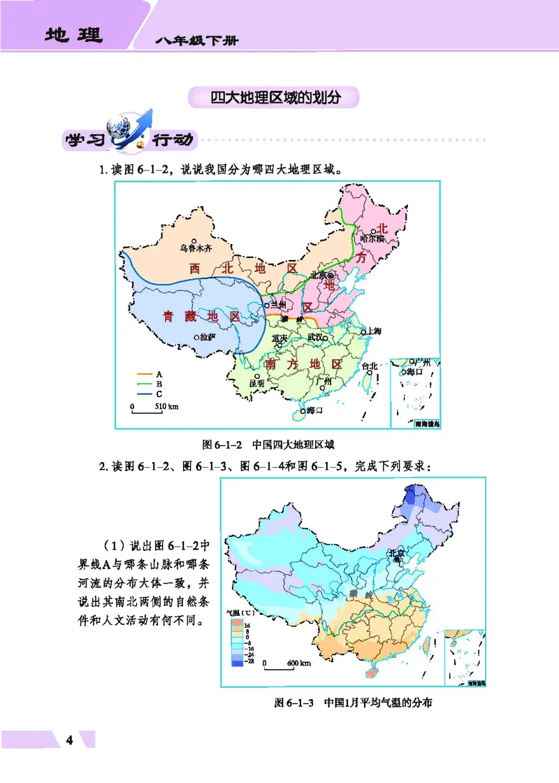 《地理教材（八年级下册）_初中地理_科普版》第10页预览