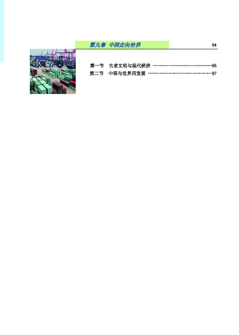 《地理教材（八年级下册）_初中地理_科普版》第6页预览