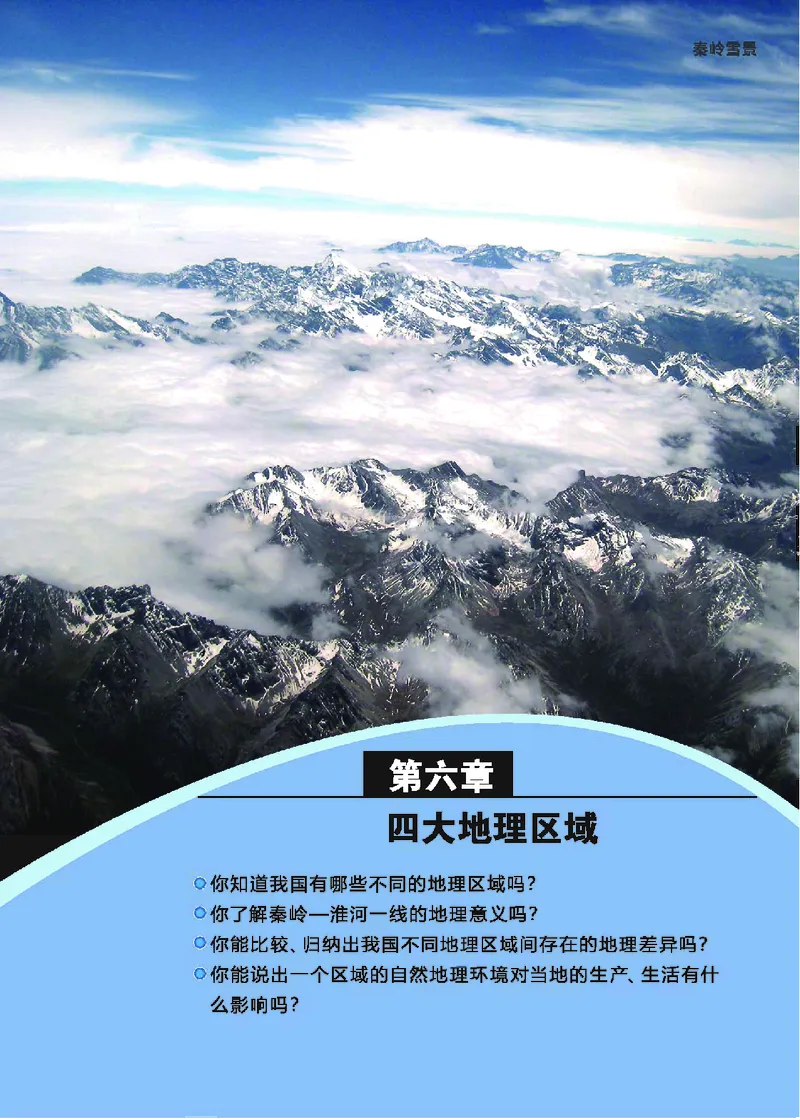 《地理教材（八年级下册）_初中地理_科普版》第7页预览