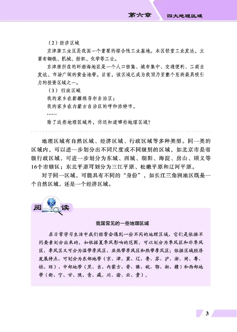 《地理教材（八年级下册）_初中地理_科普版》第9页预览
