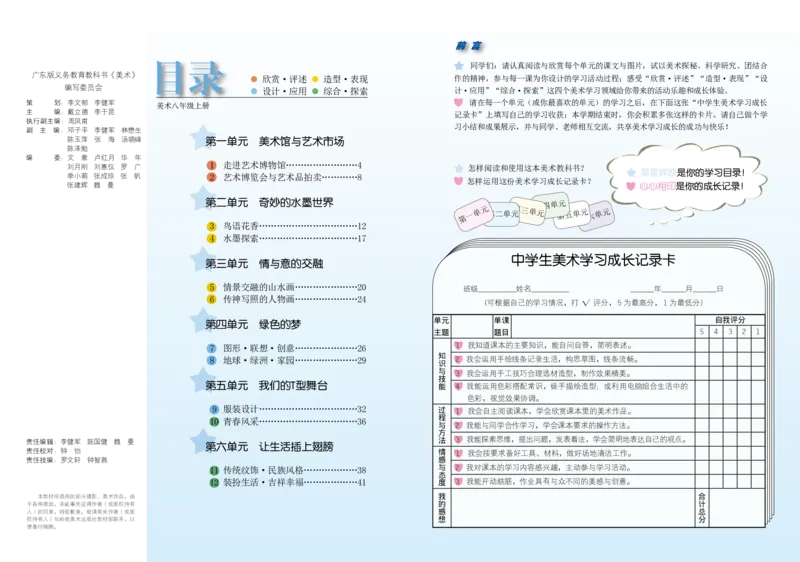 《《美术》8年级上册_光塔笔记初中课本_初中美术_岭南版》第3页预览