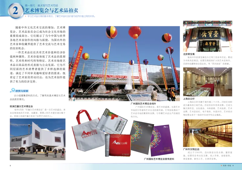 《《美术》8年级上册_光塔笔记初中课本_初中美术_岭南版》第6页预览