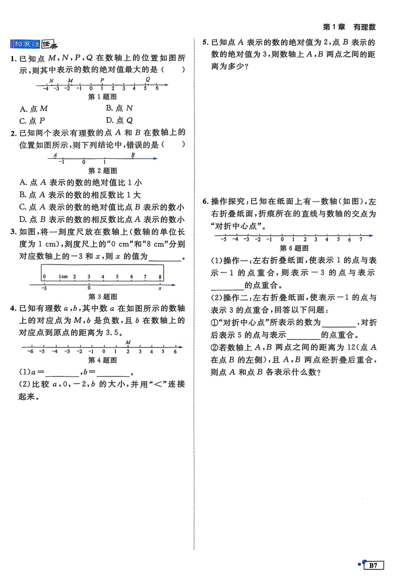 《2026《初中数学•全效学习》B本七上_初中全科目同步习题+精品试卷（7-9年级）_25秋初中数学《同步习题+精品试卷》_初中数学浙教版试卷_《全效学习》25秋》第10页预览
