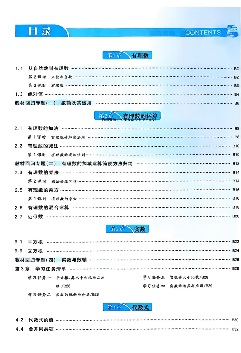 《2026《初中数学•全效学习》B本七上_初中全科目同步习题+精品试卷（7-9年级）_25秋初中数学《同步习题+精品试卷》_初中数学浙教版试卷_《全效学习》25秋》第3页预览