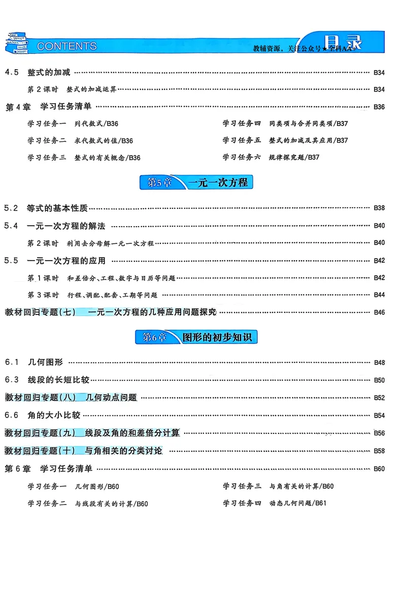 《2026《初中数学•全效学习》B本七上_初中全科目同步习题+精品试卷（7-9年级）_25秋初中数学《同步习题+精品试卷》_初中数学浙教版试卷_《全效学习》25秋》第4页预览