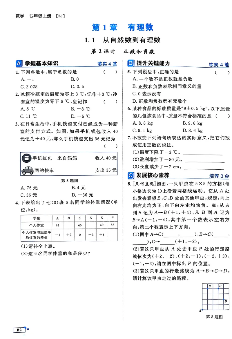 《2026《初中数学•全效学习》B本七上_初中全科目同步习题+精品试卷（7-9年级）_25秋初中数学《同步习题+精品试卷》_初中数学浙教版试卷_《全效学习》25秋》第5页预览