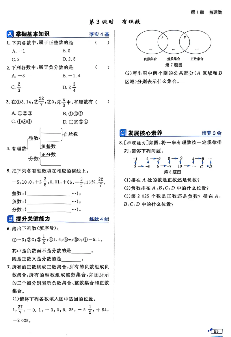 《2026《初中数学•全效学习》B本七上_初中全科目同步习题+精品试卷（7-9年级）_25秋初中数学《同步习题+精品试卷》_初中数学浙教版试卷_《全效学习》25秋》第6页预览