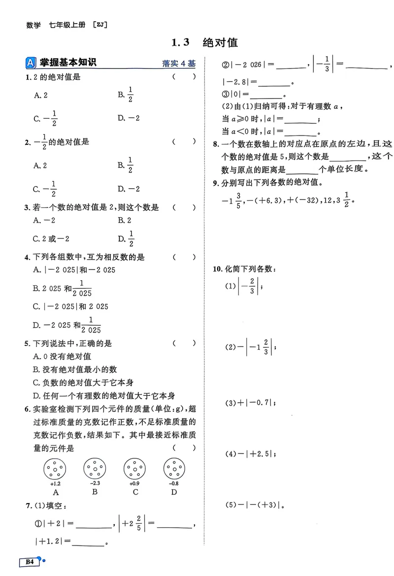 《2026《初中数学•全效学习》B本七上_初中全科目同步习题+精品试卷（7-9年级）_25秋初中数学《同步习题+精品试卷》_初中数学浙教版试卷_《全效学习》25秋》第7页预览