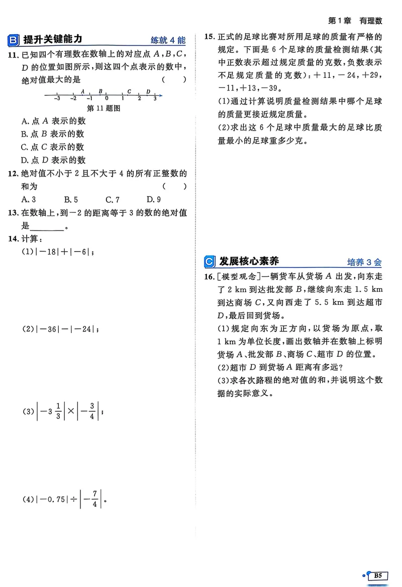 《2026《初中数学•全效学习》B本七上_初中全科目同步习题+精品试卷（7-9年级）_25秋初中数学《同步习题+精品试卷》_初中数学浙教版试卷_《全效学习》25秋》第8页预览