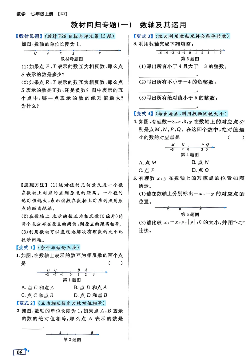 《2026《初中数学•全效学习》B本七上_初中全科目同步习题+精品试卷（7-9年级）_25秋初中数学《同步习题+精品试卷》_初中数学浙教版试卷_《全效学习》25秋》第9页预览
