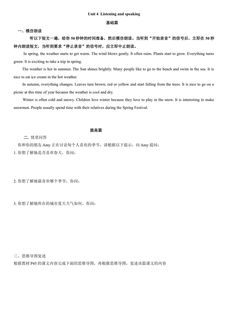 《4.6Unit4ListeningandSpeaking（练习）（原卷版）_初中全科目同步习题+精品试卷（7-9年级）_25秋初中英语《同步习题+精品试卷》_初中英语（沪教牛津版）试卷_七年级上册》第1页预览