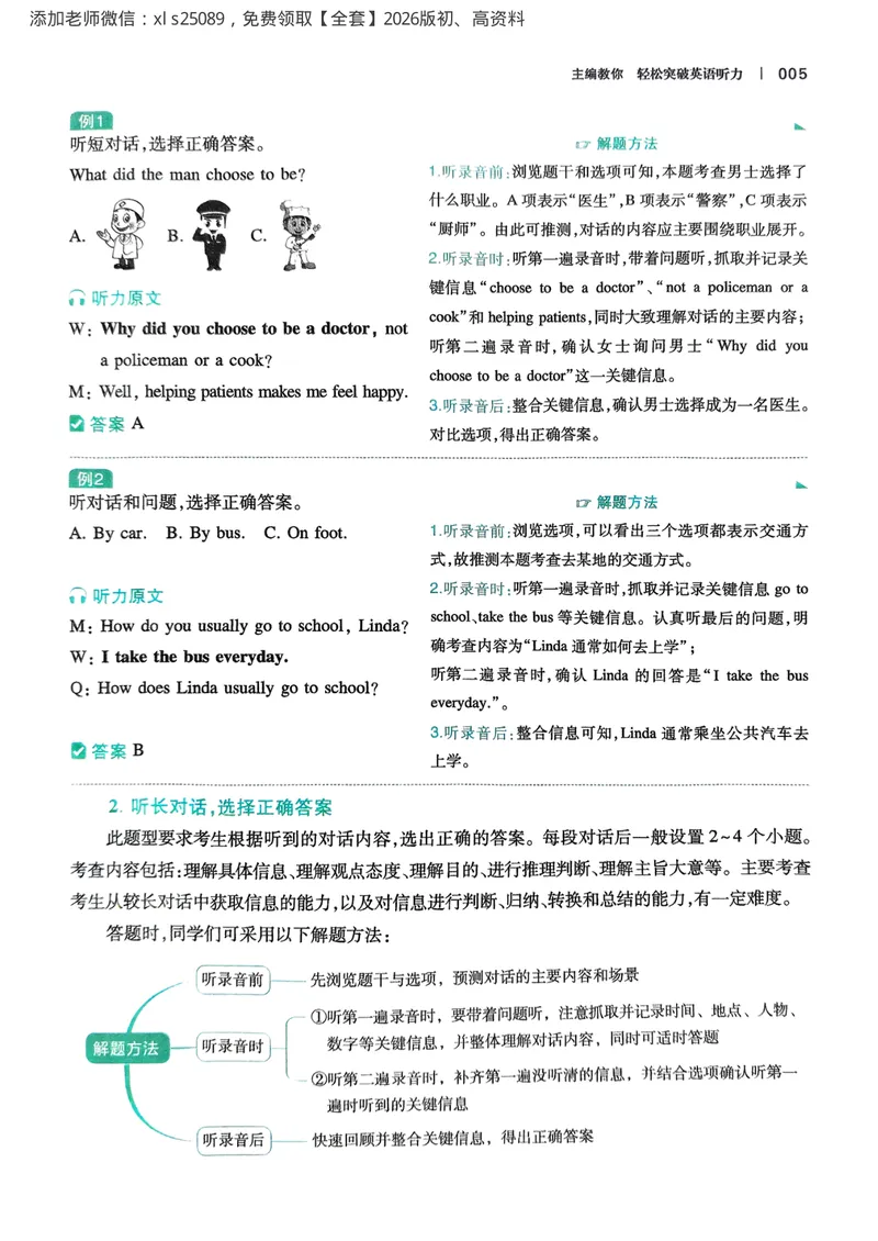 《2026九年级英语听力48套（中考版）_初中全科目同步习题+精品试卷（7-9年级）_25秋初中英语《同步习题+精品试卷》_初中英语（人教版）试卷_初中英语7-9年级上册_《英语听力48套》25秋》第10页预览