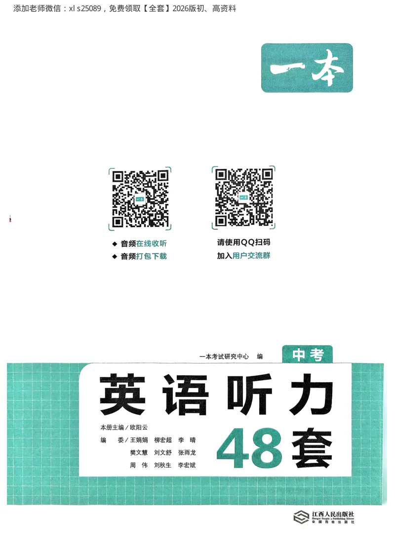 《2026九年级英语听力48套（中考版）_初中全科目同步习题+精品试卷（7-9年级）_25秋初中英语《同步习题+精品试卷》_初中英语（人教版）试卷_初中英语7-9年级上册_《英语听力48套》25秋》第2页预览