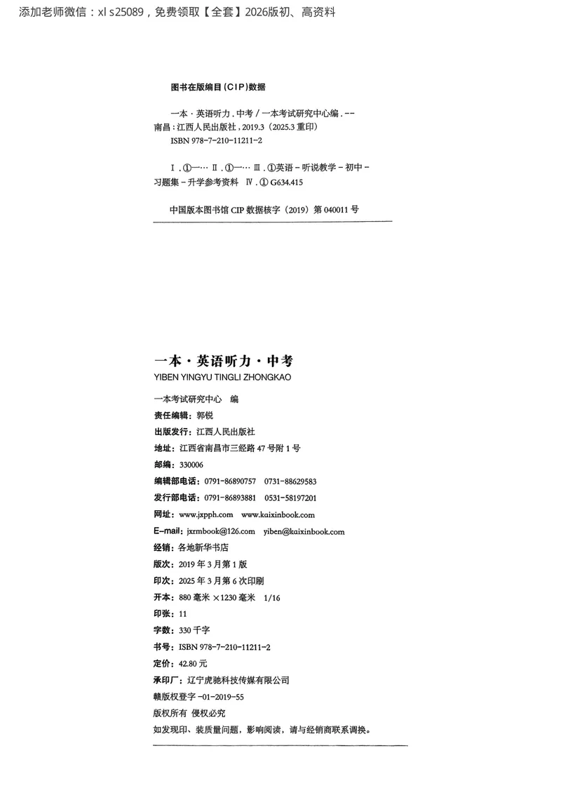 《2026九年级英语听力48套（中考版）_初中全科目同步习题+精品试卷（7-9年级）_25秋初中英语《同步习题+精品试卷》_初中英语（人教版）试卷_初中英语7-9年级上册_《英语听力48套》25秋》第3页预览
