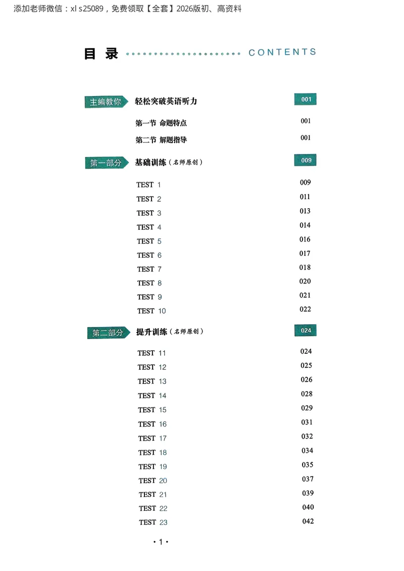 《2026九年级英语听力48套（中考版）_初中全科目同步习题+精品试卷（7-9年级）_25秋初中英语《同步习题+精品试卷》_初中英语（人教版）试卷_初中英语7-9年级上册_《英语听力48套》25秋》第4页预览