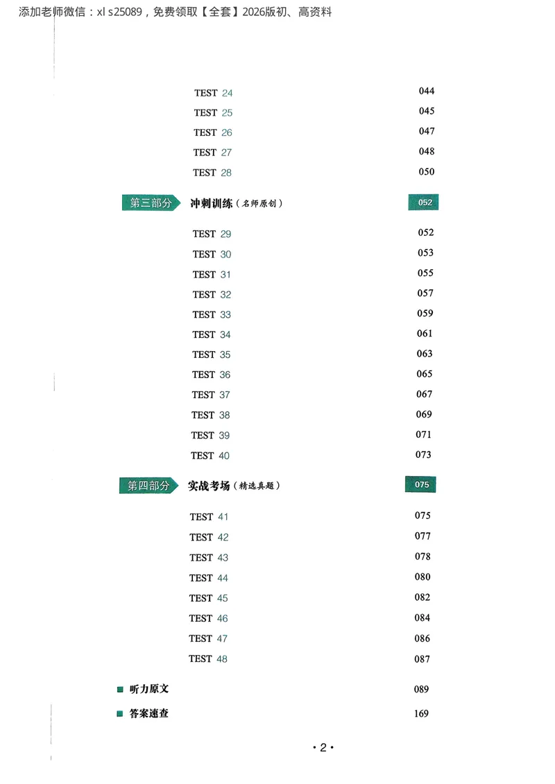 《2026九年级英语听力48套（中考版）_初中全科目同步习题+精品试卷（7-9年级）_25秋初中英语《同步习题+精品试卷》_初中英语（人教版）试卷_初中英语7-9年级上册_《英语听力48套》25秋》第5页预览