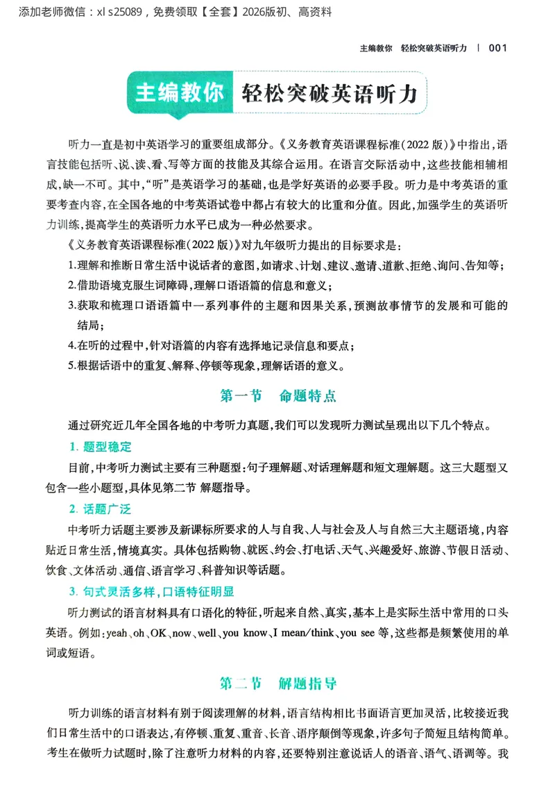《2026九年级英语听力48套（中考版）_初中全科目同步习题+精品试卷（7-9年级）_25秋初中英语《同步习题+精品试卷》_初中英语（人教版）试卷_初中英语7-9年级上册_《英语听力48套》25秋》第6页预览