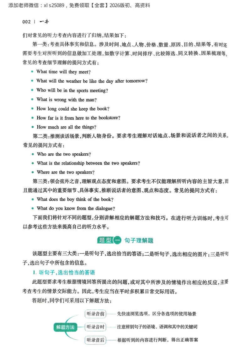 《2026九年级英语听力48套（中考版）_初中全科目同步习题+精品试卷（7-9年级）_25秋初中英语《同步习题+精品试卷》_初中英语（人教版）试卷_初中英语7-9年级上册_《英语听力48套》25秋》第7页预览