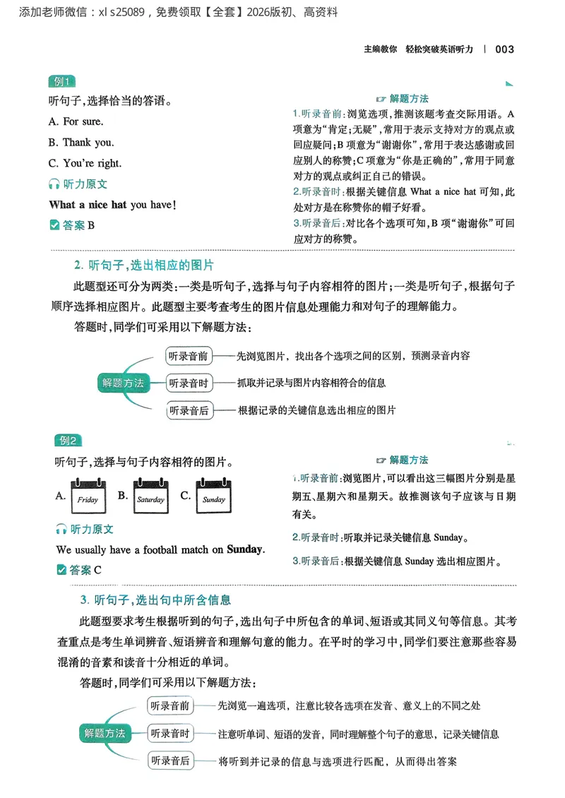 《2026九年级英语听力48套（中考版）_初中全科目同步习题+精品试卷（7-9年级）_25秋初中英语《同步习题+精品试卷》_初中英语（人教版）试卷_初中英语7-9年级上册_《英语听力48套》25秋》第8页预览