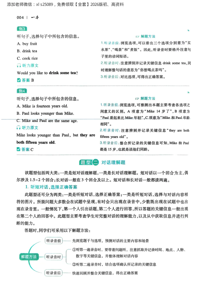 《2026九年级英语听力48套（中考版）_初中全科目同步习题+精品试卷（7-9年级）_25秋初中英语《同步习题+精品试卷》_初中英语（人教版）试卷_初中英语7-9年级上册_《英语听力48套》25秋》第9页预览