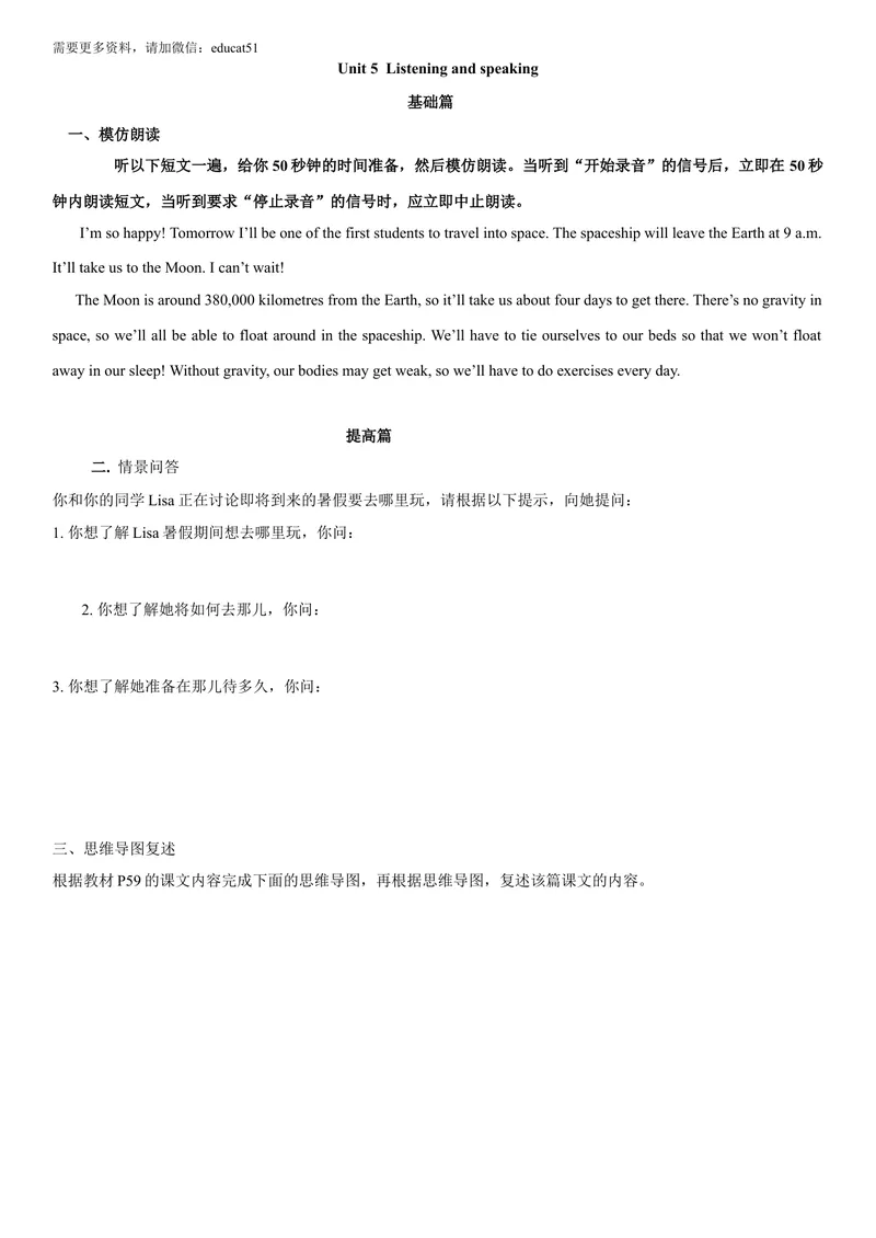 《5.6Unit5ListeningandSpeaking（练习）（原卷版）_初中全科目同步习题+精品试卷（7-9年级）_25秋初中英语《同步习题+精品试卷》_初中英语（沪教牛津版）试卷_七年级上册》第1页预览