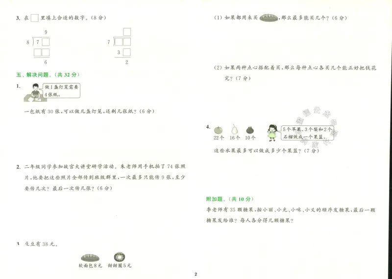 《010.北师版数学拔尖特训二年级下册拔尖测评（有答案）公众号：米妈家长圈_小学1-6年级全科全套_1-6年级全科下册_二年级_其他补充资料_数学北师版资料》第3页预览