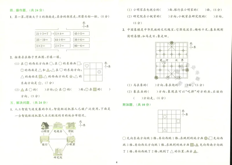 《010.北师版数学拔尖特训二年级下册拔尖测评（有答案）公众号：米妈家长圈_小学1-6年级全科全套_1-6年级全科下册_二年级_其他补充资料_数学北师版资料》第5页预览
