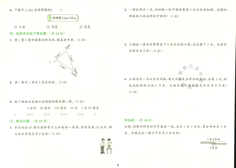 《010.北师版数学拔尖特训二年级下册拔尖测评（有答案）公众号：米妈家长圈_小学1-6年级全科全套_1-6年级全科下册_二年级_其他补充资料_数学北师版资料》第9页预览