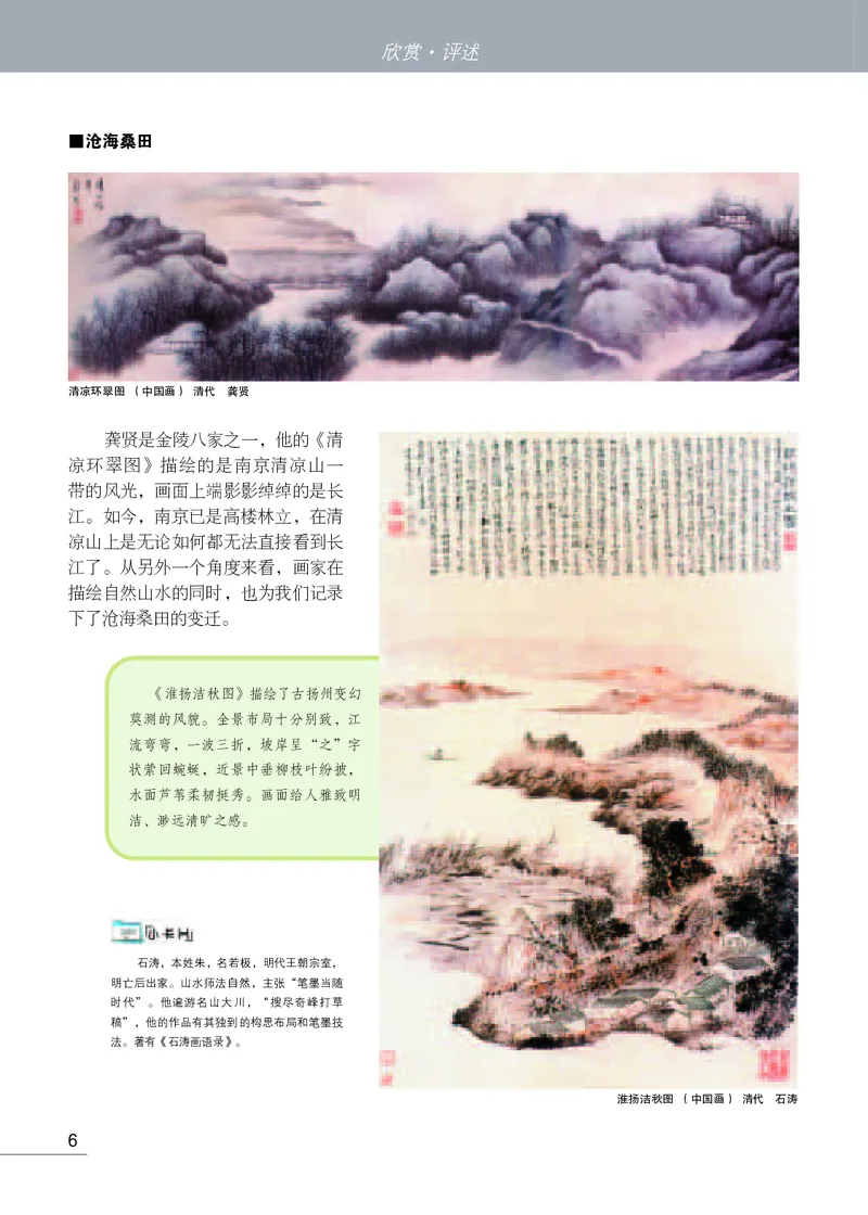 《《美术》8年级上册_光塔笔记初中课本_初中美术_苏少版》第10页预览