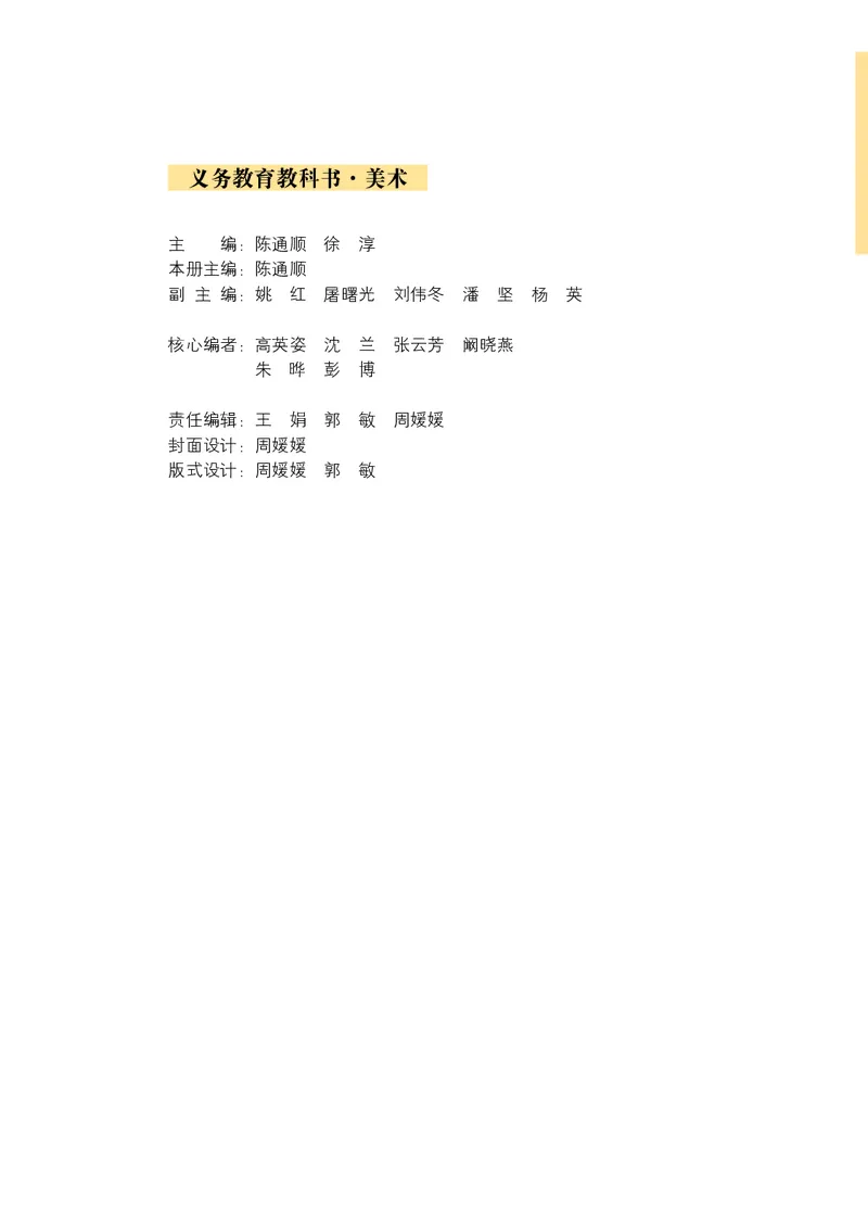 《《美术》8年级上册_光塔笔记初中课本_初中美术_苏少版》第2页预览
