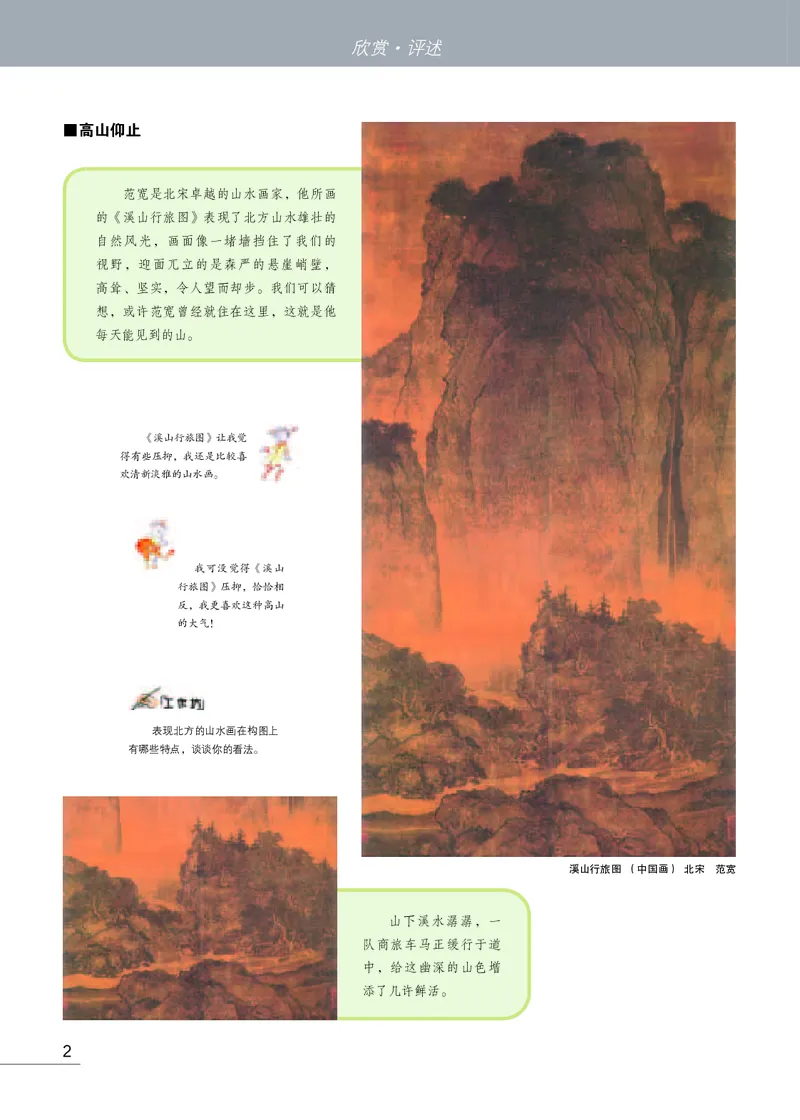 《《美术》8年级上册_光塔笔记初中课本_初中美术_苏少版》第6页预览