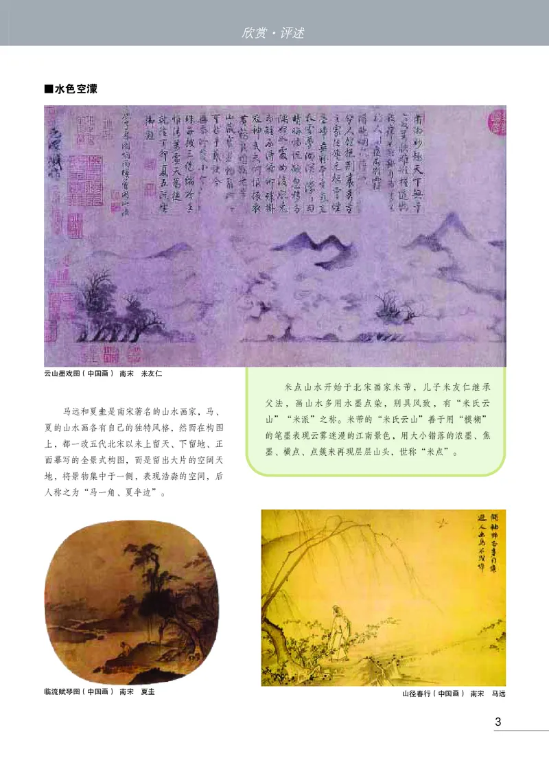 《《美术》8年级上册_光塔笔记初中课本_初中美术_苏少版》第7页预览